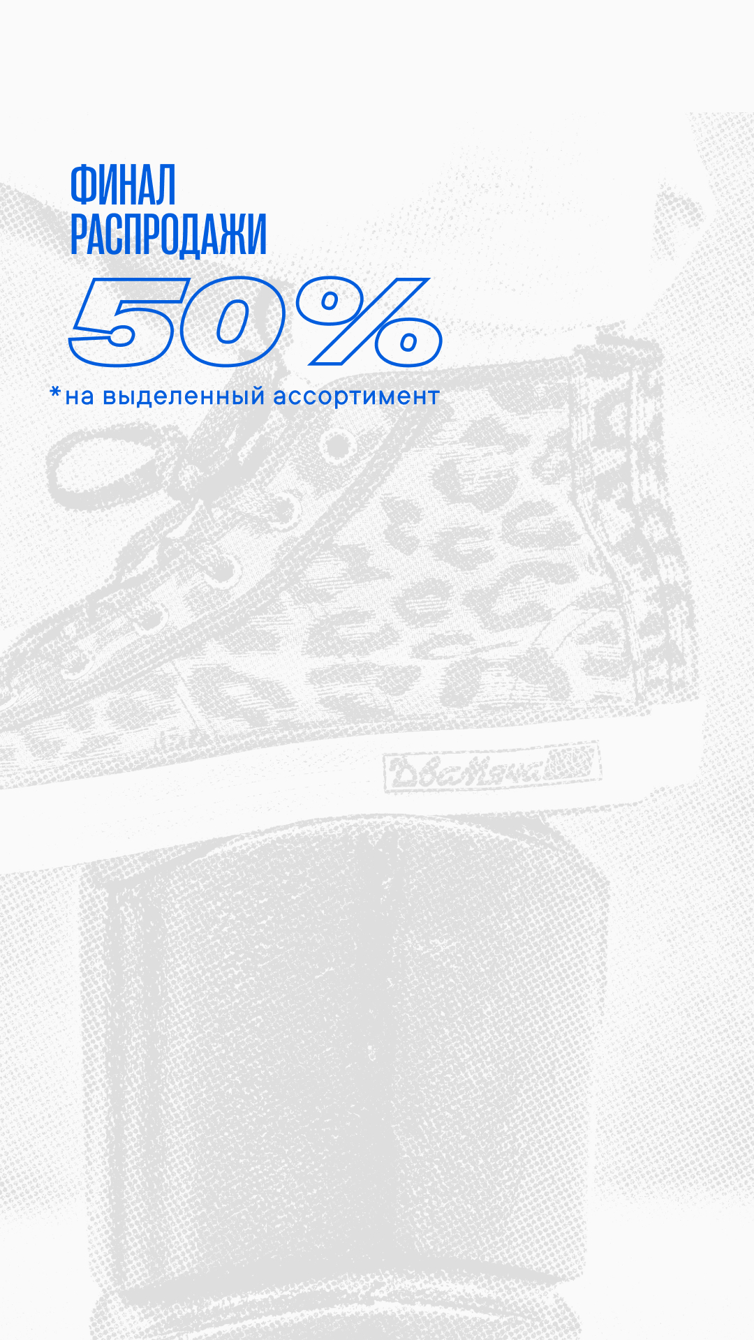 Summer Sale