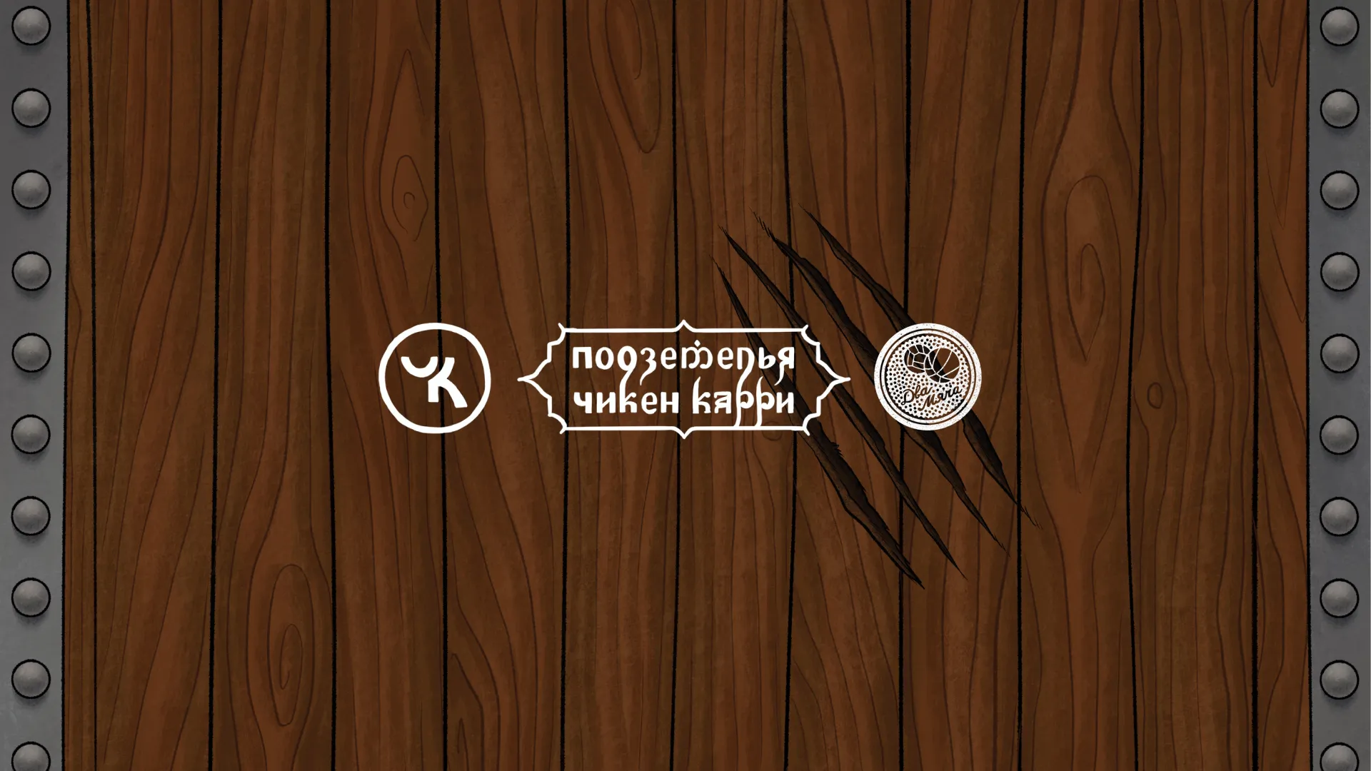 Чикен-Карри