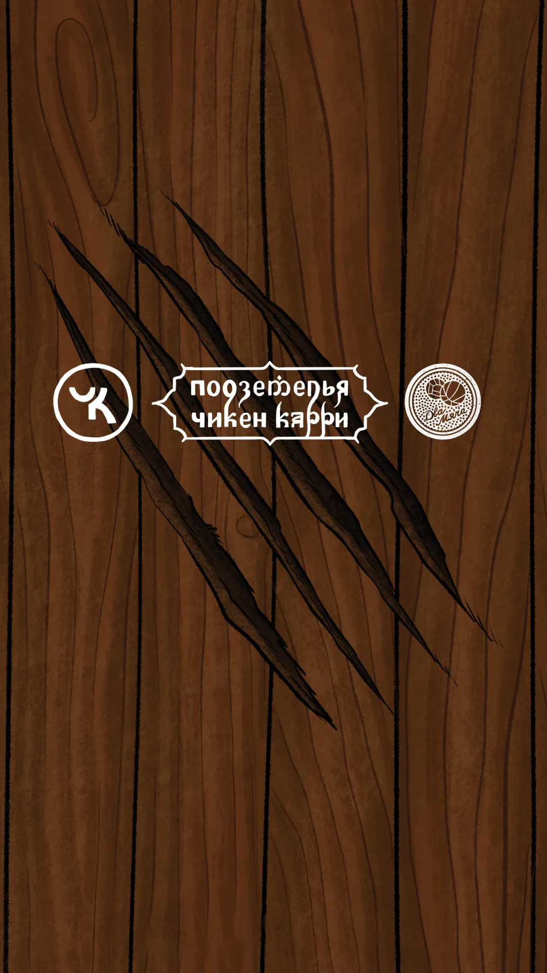 Чикен-Карри